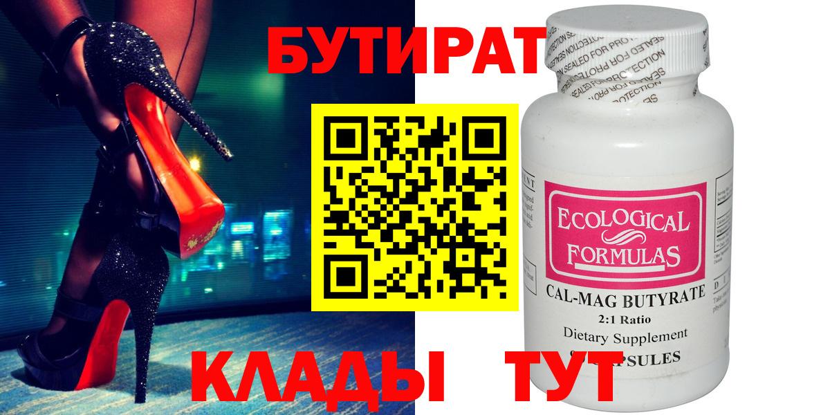 Бутират вода Кизилюрт