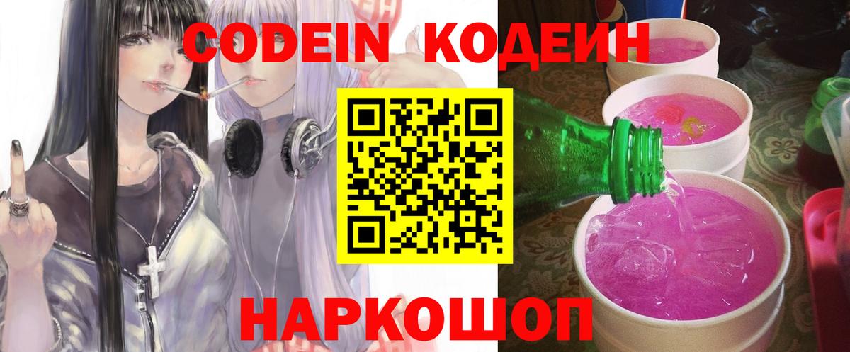 Кизилюрт  Кодеиновый сироп Lean Purple Drank  Вход с VPN  Кодеин напиток Lean (лин) 