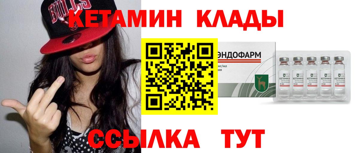 КЕТАМИН VHQ Кизилюрт